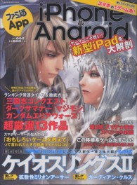 Ｅｎｔｅｒｂｒａｉｎ　ｍｏｏｋ<br> ファミ通Ａｐｐ　ｉＰｈｏｎｅ＆Ａｎｄｒｏｉｄ 〈ｎｏ．００２〉 まるまる１冊ｉＰｈｏｎｅ、Ａｎｄｒｏｉｄのゲーム本！１５個の