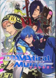 Ｂ’ｓ　ＬＯＧ　ＣＯＭＩＣＳ<br> ＤＲＡＭＡｔｉｃａｌ　Ｍｕｒｄｅｒアンソロジー