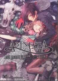 Ｂ’ｓ　ＬＯＧ　ＣＯＭＩＣＳ<br> ＡＭＮＥＳＩＡ 〈１ｓｔ　ｐａｒｔ〉