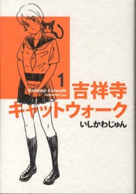 吉祥寺キャットウォーク 〈１〉 ビームコミックス