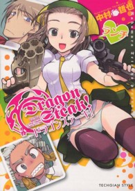 ＴＥＣＨＧＩＡＮ　ＳＴＹＬＥ<br> ドラゴンステーキ！ランチ