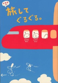 ｋ．ｍ．ｐ．の、旅してぐるぐる。