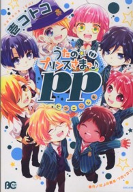 うたの☆プリンスさまっ〓ｐｐ Ｂ’ｓ　ＬＯＧ　ＣＯＭＩＣＳ