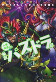 大塚角満の熱血パズドラ部