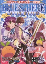 ログインテーブルトークＲＰＧシリーズ<br> アルシャードセイヴァーＲＰＧブルースフィアワールドガイド