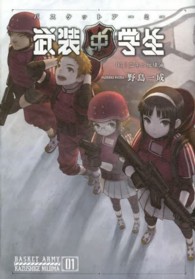 武装中学生バスケットアーミー〈０１〉三年二組壊滅