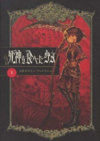死神を食べた少女 〈上〉