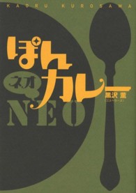 ぽんカレーＮＥＯ