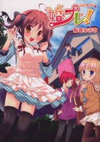 マジキューコミックス<br> 婚プレ！