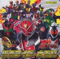 ゲームひみつ大百科<br> 仮面ライダー超クライマックスヒーローズ　仮面ライダー大百科
