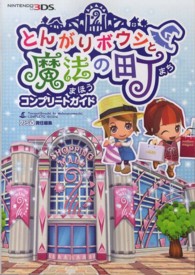 とんがりボウシの魔法の町　コンプリートガイド