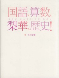 国語、算数、梨華、歴史！