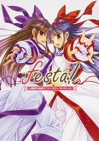 ｆｅｓｔａ！ - 七瀬葵２０周年アニバーサリーコレクション