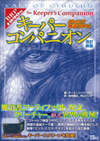 ログインテーブルトークＲＰＧシリーズ<br> クトゥルフ神話ＴＲＰＧ　キーパーコンパニオン （改訂新版）