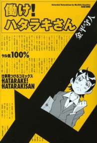 ビームコミックス<br> 働け！ハタラキさん