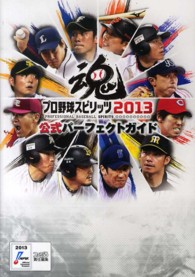 プロ野球スピリッツ２０１３公式パーフェクトガイド