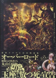 オーバーロード 〈４〉 蜥蜴人の勇者たち （ドラマＣＤ付特装）