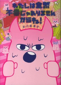 わたしは全然不幸じゃありませんからね！