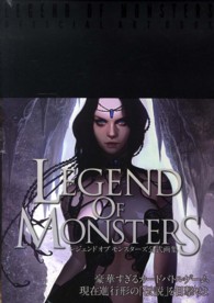 レジェンドオブモンスターズ公式画集