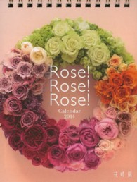［カレンダー］<br> 花時間Ｒｏｓｅ！Ｒｏｓｅ！Ｒｏｓｅ！カレンダー 〈２０１４〉