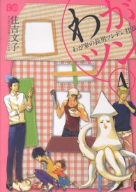 Ｂ’ｓ　ＬＯＧ　ＣＯＭＩＣＳ<br> わがツン 〈４〉 - わが家の長男ツンデレ社長