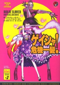 ニンジャスレイヤー　ゲイシャ危機一髪！