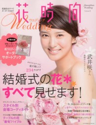 エンターブレインムック<br> 花時間ウエディング 〈ｖｏｌｕｍｅ　３〉 結婚式の花・すべて見せます！