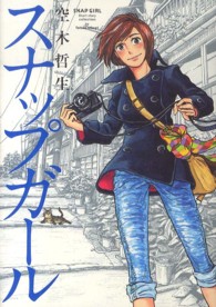 スナップガール - Ｓｈｏｒｔ　ｓｔｏｒｙ　ｃｏｌｌｅｃｔｉｏｎ ビームコミックス