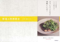 野菜の料理教室