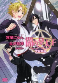 闇の皇太子 〈文化祭編〉 Ｂ’ｓ　ＬＯＧ　ＣＯＭＩＣＳ