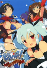 ＴＥＣＨＧＩＡＮ　ＳＴＹＬＥ<br> どらぺこ！‐おねだりドラゴンとおっぱい勇者‐ビジュアルファンブック