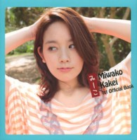 みーこ - Ｍｉｗａｋｏ　Ｋａｋｅｉ　１ｓｔ　Ｏｆｆｉｃｉａｌ