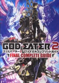 ゴッドイーター２ファイナルコンプリートガイド