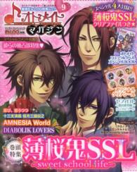 エンターブレインムック<br> オトメイトマガジン 〈ｖｏｌ．９〉 巻頭特集：『薄桜鬼ＳＳＬ』！！