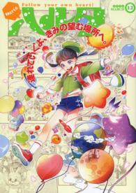 ビームコミックス<br> ハルタ 〈ｖｏｌｕｍｅ　１２（２０１４〉