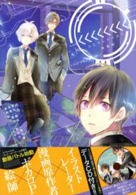 Ｂ’ｓ　ＬＯＧ　ＣＯＭＩＣＳ<br> 〈〈〈〈〈〈〈〈コエラレナイカベーハジマリノー - データＣＤ付き！！ （特装版）