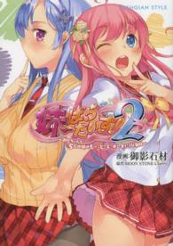 ＴＥＣＨＧＩＡＮ　ＳＴＹＬＥ<br> 妹ぱらだいす！２ - お兄ちゃんと５人の妹のも～っと！エッチしまくりな毎