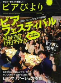 ｅｎｔｅｒｂｒａｉｎ　ｍｏｏｋ<br> ビアびより - 完全網羅！ビアフェスティバル開幕！！