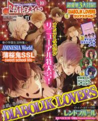 エンターブレインムック<br> オトメイトマガジン 〈ｖｏｌ．１０〉 巻頭特集：『ＤＩＡＢＯＬＩＫ　ＬＯＶＥＲＳ』！！