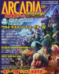 ｅｎｔｅｒｂｒａｉｎ　ｍｏｏｋ<br> ＡＲＣＡＤＩＡ対戦格闘ゲームＲＥＭＩＸ - 格ゲー“特盛”！『ウル４』最速攻略！！