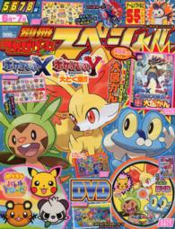 エンターブレインムック<br> 別冊てれびげーむマガジンスペシャル 〈６月－７月〉