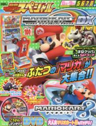 エンターブレインムック<br> 別冊てれびげーむマガジンスペシャル 〈８月－９月〉