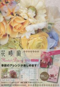 Ｆｌｏｗｅｒ　Ｄｉａｒｙ　ｐｅｔｉｔ 〈２０１５〉