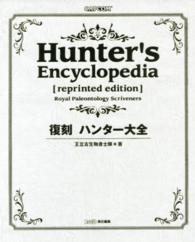 ハンター大全 （復刻）