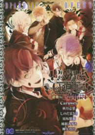 ＤＩＡＢＯＬＩＫ　ＬＯＶＥＲＳ　ＭＯＲＥ，ＢＬＯＯＤ 〈逆巻編　Ｐｒｅｑｕｅｌ〉 Ｂ’ｓ　ＬＯＧ　ＣＯＭＩＣＳ