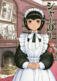 ビームコミックス<br> シャーリー 〈２〉