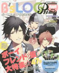 エンターブレインムック<br> Ｂ’ｓＬＯＧ　Ｐｒｉｍｏ　Ａｐｐｌｉ 〈２０１４（ボーイフレンド（仮）〉 『ボーイフレンド（仮）』４７Ｐ！！