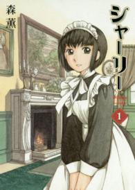 ＢＥＡＭ　ＣＯＭＩＸ<br> シャーリー 〈１〉