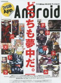 ファミ通Ａｐｐ 〈ｎｏ．０１９（Ａｎｄｒｏｉｄ）〉 ２０１４年下半期最大級の大作ＲＰＧ『テラバトル』と『パズドラ ｅｎｔｅｒｂｒａｉｎ　ｍｏｏｋ