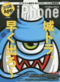 ｅｎｔｅｒｂｒａｉｎ　ｍｏｏｋ<br> ファミ通Ａｐｐ 〈ｎｏ．０２０（ｉＰｈｏｎｅ）〉 アソビズムのヒット作『ドラゴンポーカー』など人気１５タイトル